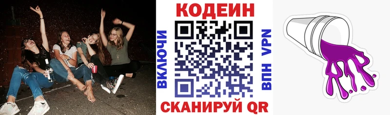 Codein напиток Lean (лин) Купить Гудермес
